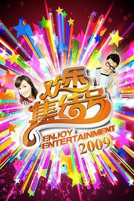 夜谈三十分 午夜综艺